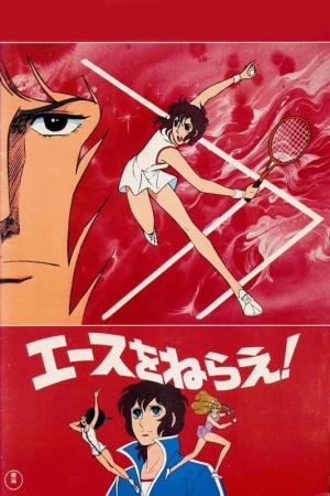 Aim for the Ace!: The Movie [English]