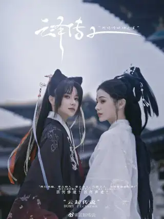 Legend of Yunze
