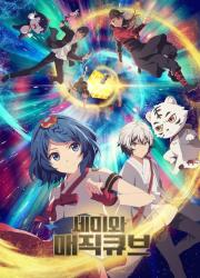 Semi and the Magic Cube [English]