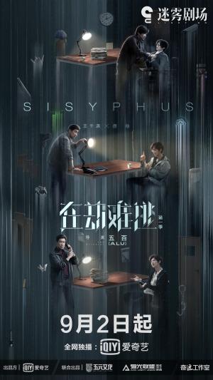 Sisyphus