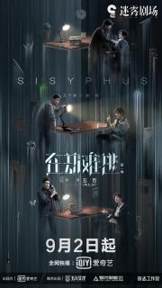 Sisyphus