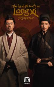 The Wind Blows from Longxi