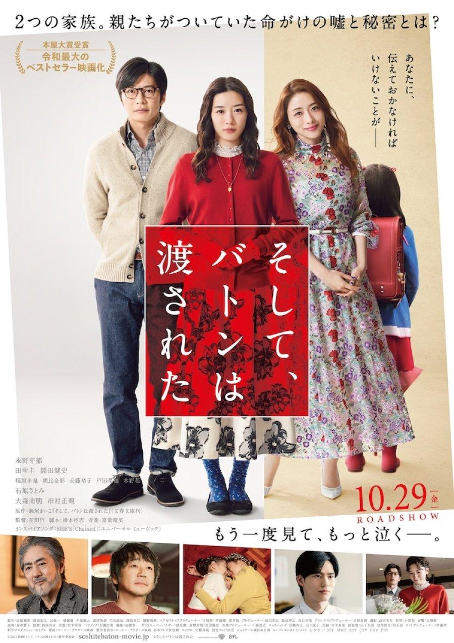 And So the Baton Is Passed poster