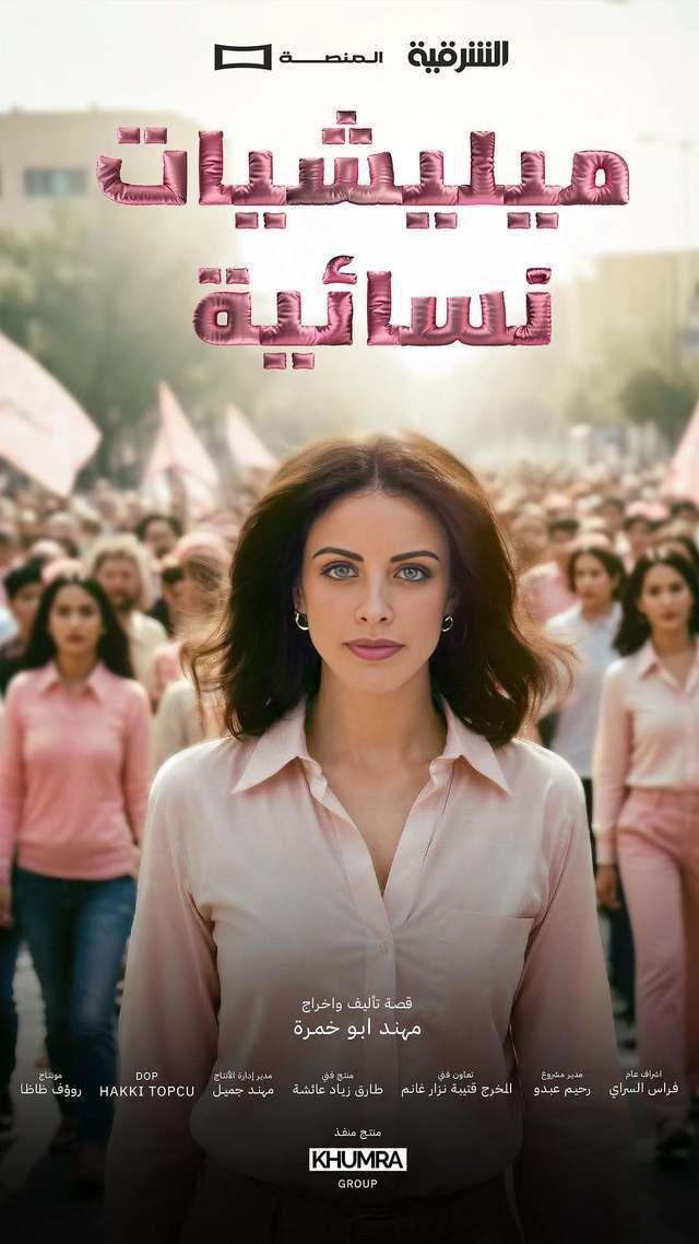 ميليشيات نسائية