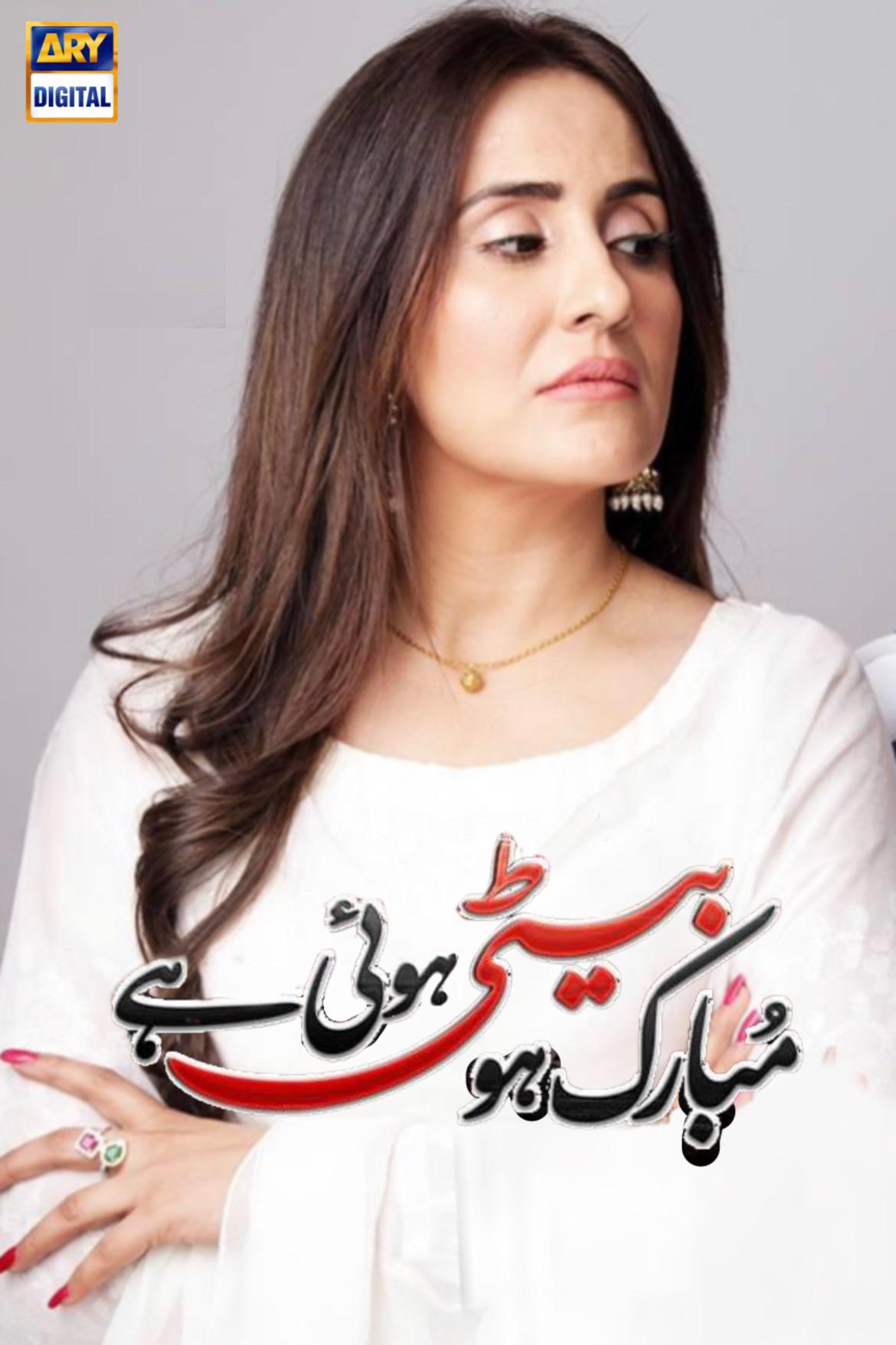 Mubarak Ho Beti Hui Hai