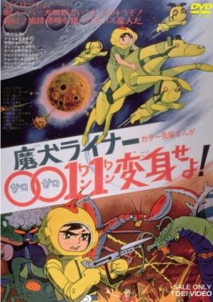 Maken Liner 0011 Henshin Seyo! [English]