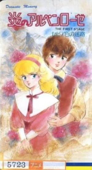 Dramatic Memory Honoo no Alpenrose: Sepia-iro no Meiro [English]