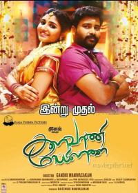 Kalavani Mappillai