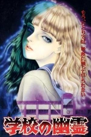 Gakkou No Yuurei [English]