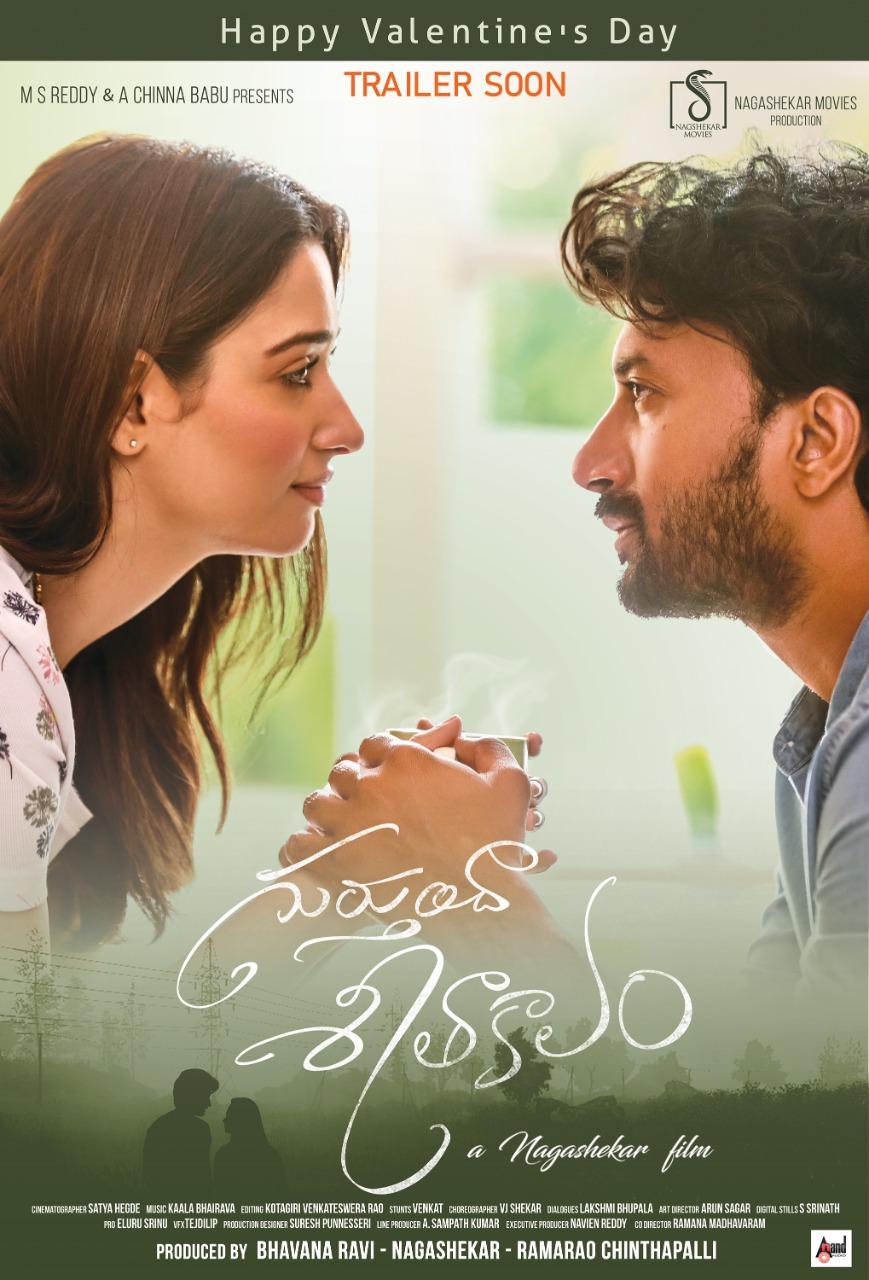 Gurthunda Seethakalam - like Raagala 24 Gantallo but shorter