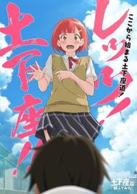 Dogeza de Tanondemita