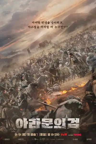 Arthdal Chronicles S1-S2 poster