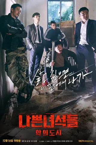 Bad Guys 2: City of Evil