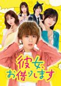 Rent-a-Girlfriend