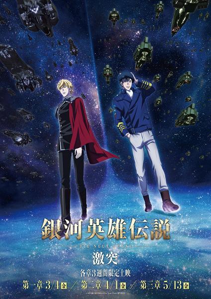 The Legend of the Galactic Heroes: Die Neue These Collision 1
