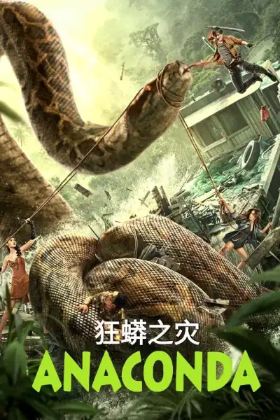 Anaconda poster