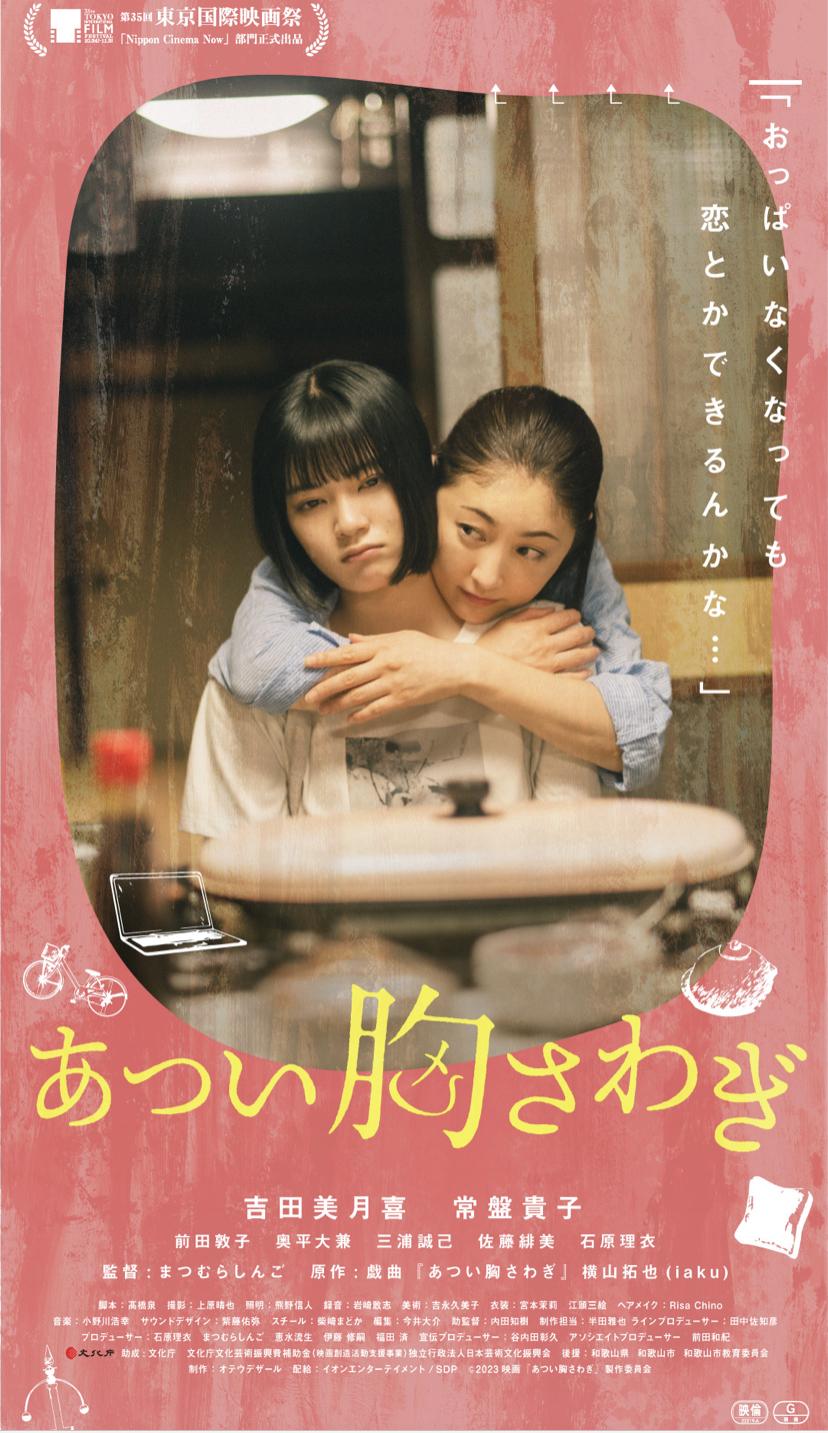Atsui munasawagi