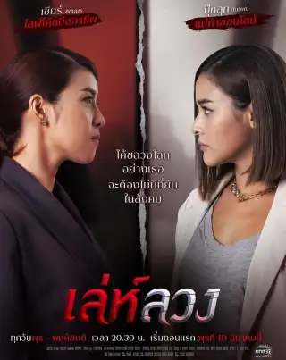 Ley Luang