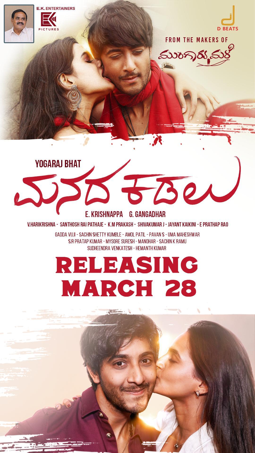 Manada Kadalu poster - similar to Varalaru Mukkiyam