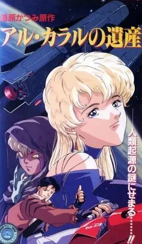 Legacy of Aru Kararu [English]