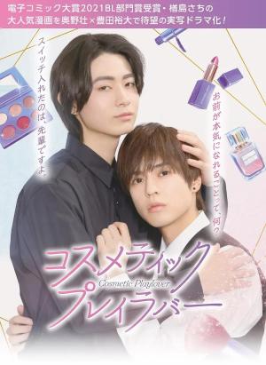 Cosmetic Playlover S1-S2