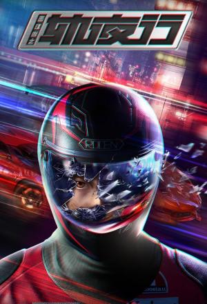 Power Racer [English]