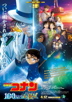 Detective Conan: The Million-Dollar Pentagram [English]