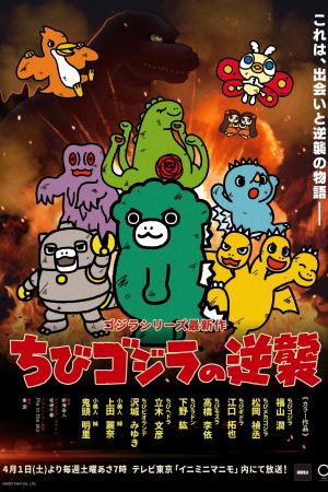 Chibi Godzilla Raids Again [English] S1-S2