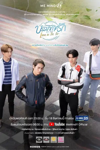 Love in the Air poster