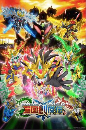 SD Gundam World Sangoku Soketsuden [English]