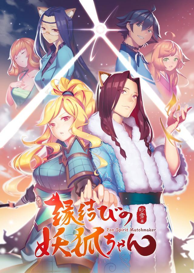Fox Spirit Matchmaker - like Prism Magical: Prism Generations! [English] but newer