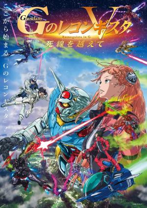 Gundam Reconguista in G Movie V: Beyond the Peril of Death [English]