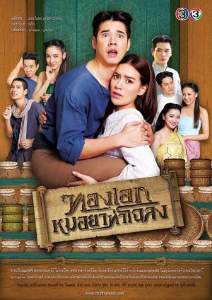 Thong EK: The Herbal Master [Tagalog]