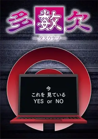 TASUKETSU -Fate of the Majority-