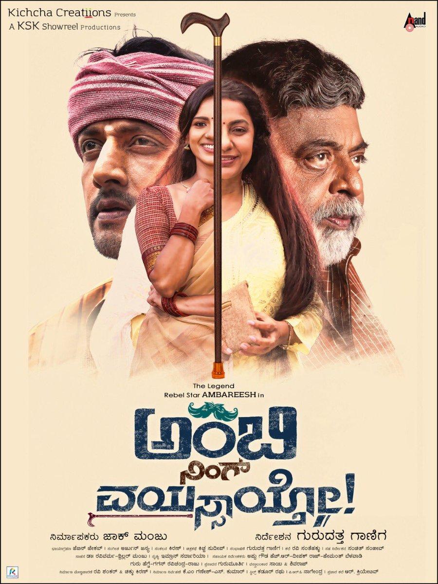 Ambi Ning Vysaitho - like Janaka Aithe Ganaka but older