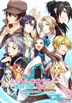 My Next Life as a Villainess: All Routes Lead to Doom! Pirates of the Disturbance [English]