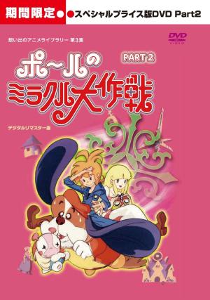 Paul's Miracle Strategy Plan [English]