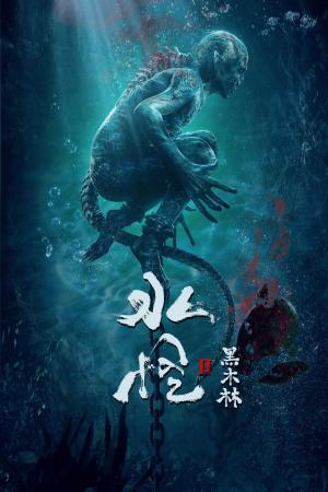 Water Monster 2