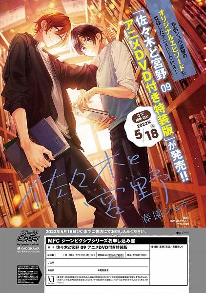 Sasaki and Miyano: A Little Story Before I Realized I Was in Love backdrop