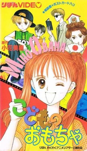 Kodomo no omocha [English]