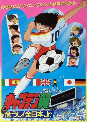 Captain Tsubasa Movie 2: Attention! The Japanese Junior Selection [English]