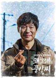 What's Wrong, Poong-Sang