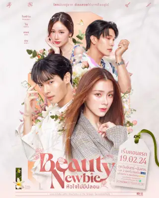 Beauty Newbie