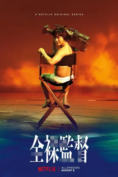 The Naked Director S1-S2 poster