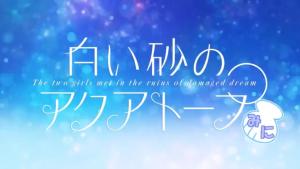 The Aquatope on White Sand Mini Anime [English]