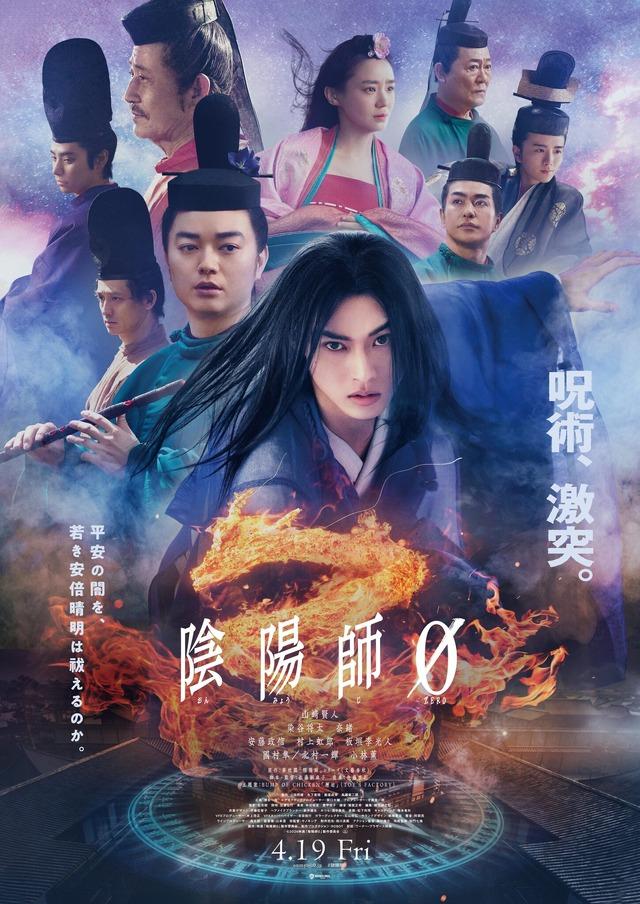 The Yin Yang Master Zero poster