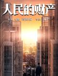 People's Property