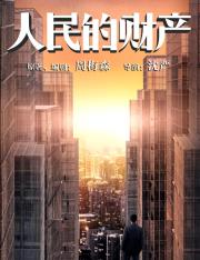 People's Property