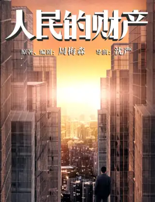 People's Property