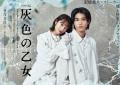 Haiiro no otome